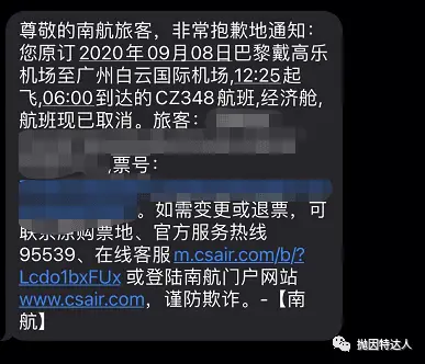 《南航CZ348（巴黎 - 广州）将在九月从一周一班削减至一月一班，也许还有更多回国航班被削减？》