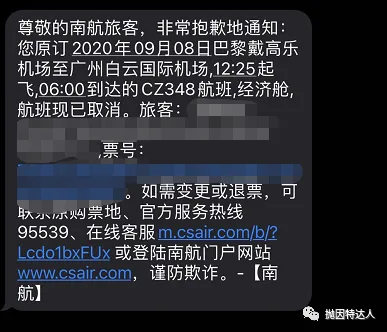 南航CZ348(巴黎 - 广州)将在九月从一周一班削减至一月一班,也许还有更多回国航班被削减? 南航CZ348(巴黎 - 广州)将在九月从一周一班削减至一月一班,也许还有更多回国航班被削减?