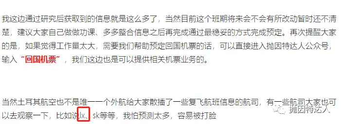 《外航纷纷复飞 / 增班中国航线 - 中法、中德直飞航班困局有望破解》