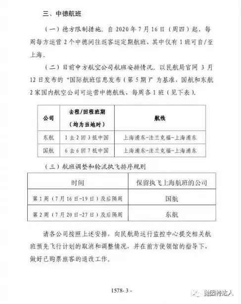 《中法、中德直飞航班即将骤降？！如何解读有关国家对中方航司实施“对等限制”？》