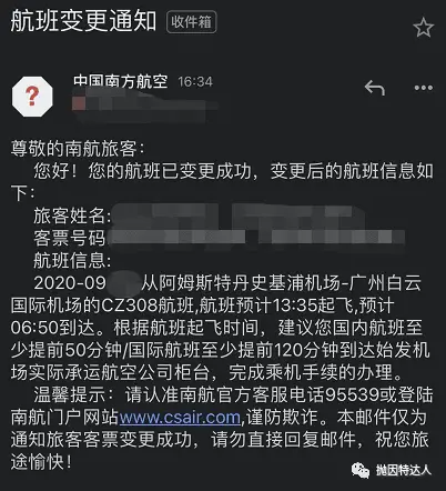 《南航CZ348（巴黎 - 广州）将在九月从一周一班削减至一月一班，也许还有更多回国航班被削减？》