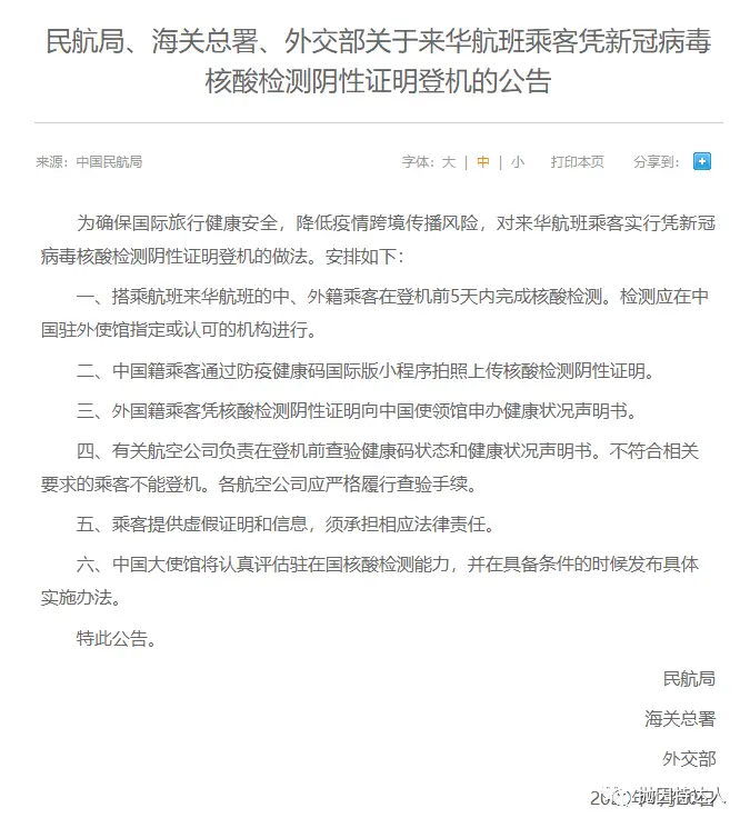 《搭乘回国航班需要乘机前5天内的核酸检测报告？如何解读民航局这个最新公告？》