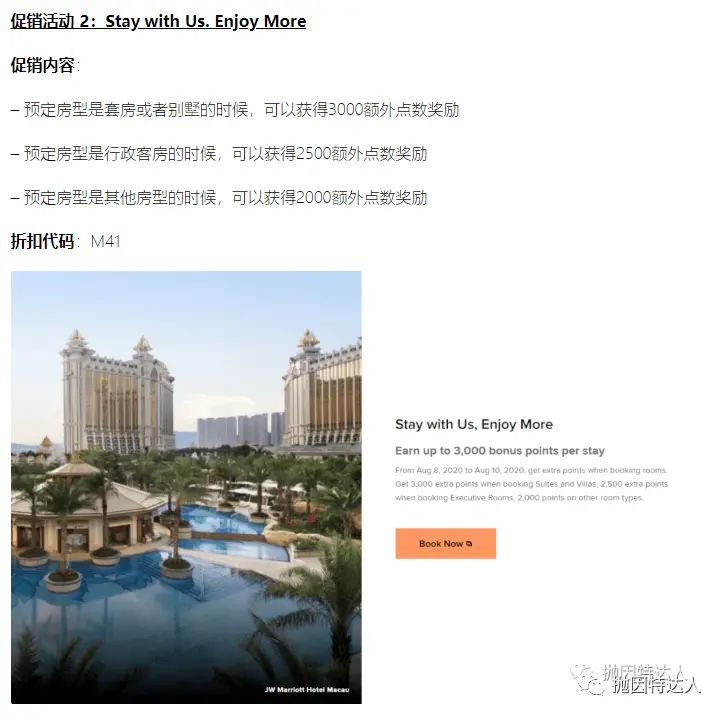 难得一次给力的季度促销 - 万豪2020 Q3促销活动来了