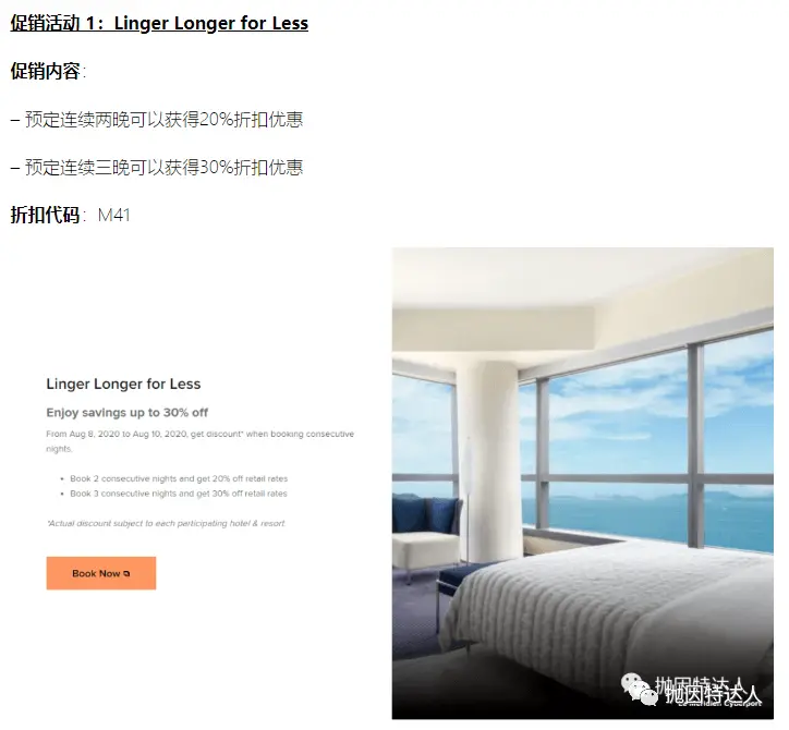 难得一次给力的季度促销 - 万豪2020 Q3促销活动来了