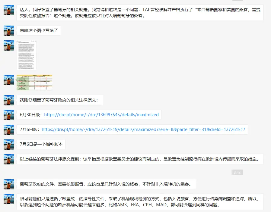 关于法国转机需要核酸检测的深入分析，这个政策到底有没有针对非入境转机呢？