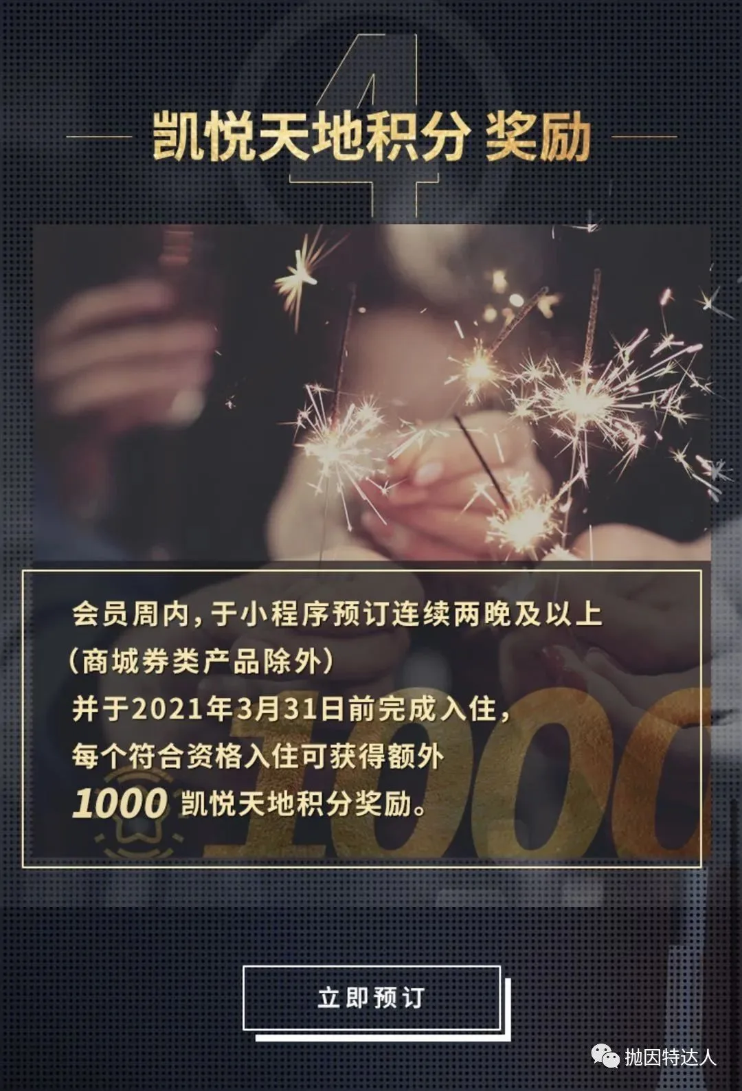 房价优惠 & 回血丰厚 - 又到了刷房的好时机,保持 / 冲击这家酒店集团的最高会籍毫无压力 房价优惠 & 回血丰厚 - 又到了刷房的好时机,保持 / 冲击这家酒店集团的最高会籍毫无压力