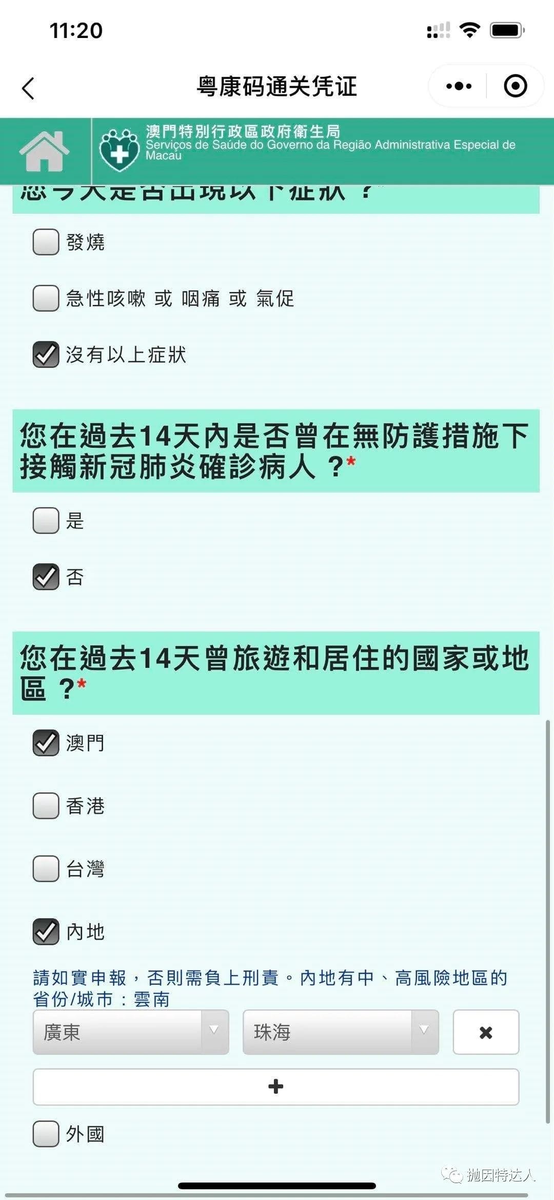 澳门旅行攻略(1)——如何办理签注和完成核酸检测? 澳门旅行攻略(1)——如何办理签注和完成核酸检测?