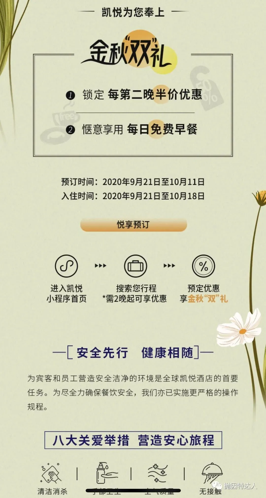 第二晚半价 + 早餐免费送 - 又是一个不容错过的酒店促销活动