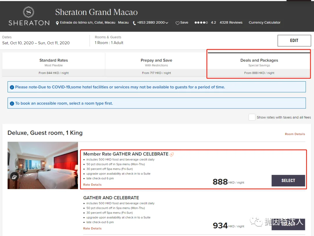 澳门旅行攻略（2）——在如何近乎“白嫖”豪华酒店的情况下玩转澳门？