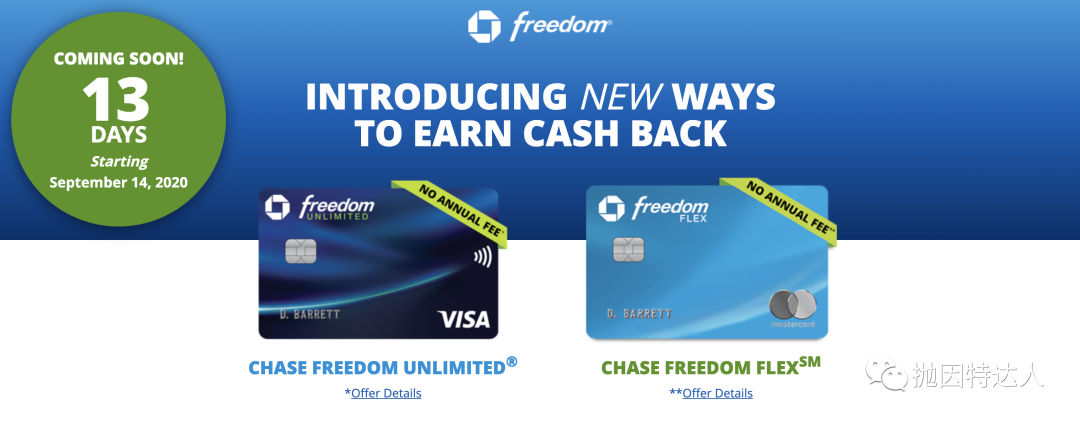 《无年费神卡全面升级 – Chase Freedom系列信用卡福利增加》