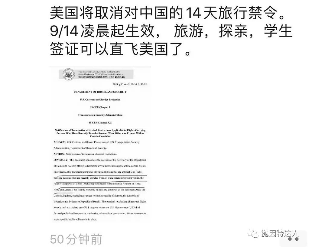 《美国将取消针对中国的14天旅行禁令？马上就可以从中国直飞美国了？真的是大家想的这么简单吗？》