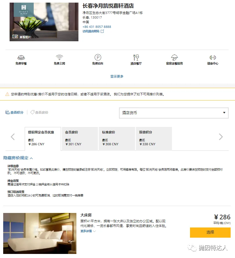 房价优惠 & 回血丰厚 - 又到了刷房的好时机,保持 / 冲击这家酒店集团的最高会籍毫无压力 房价优惠 & 回血丰厚 - 又到了刷房的好时机,保持 / 冲击这家酒店集团的最高会籍毫无压力