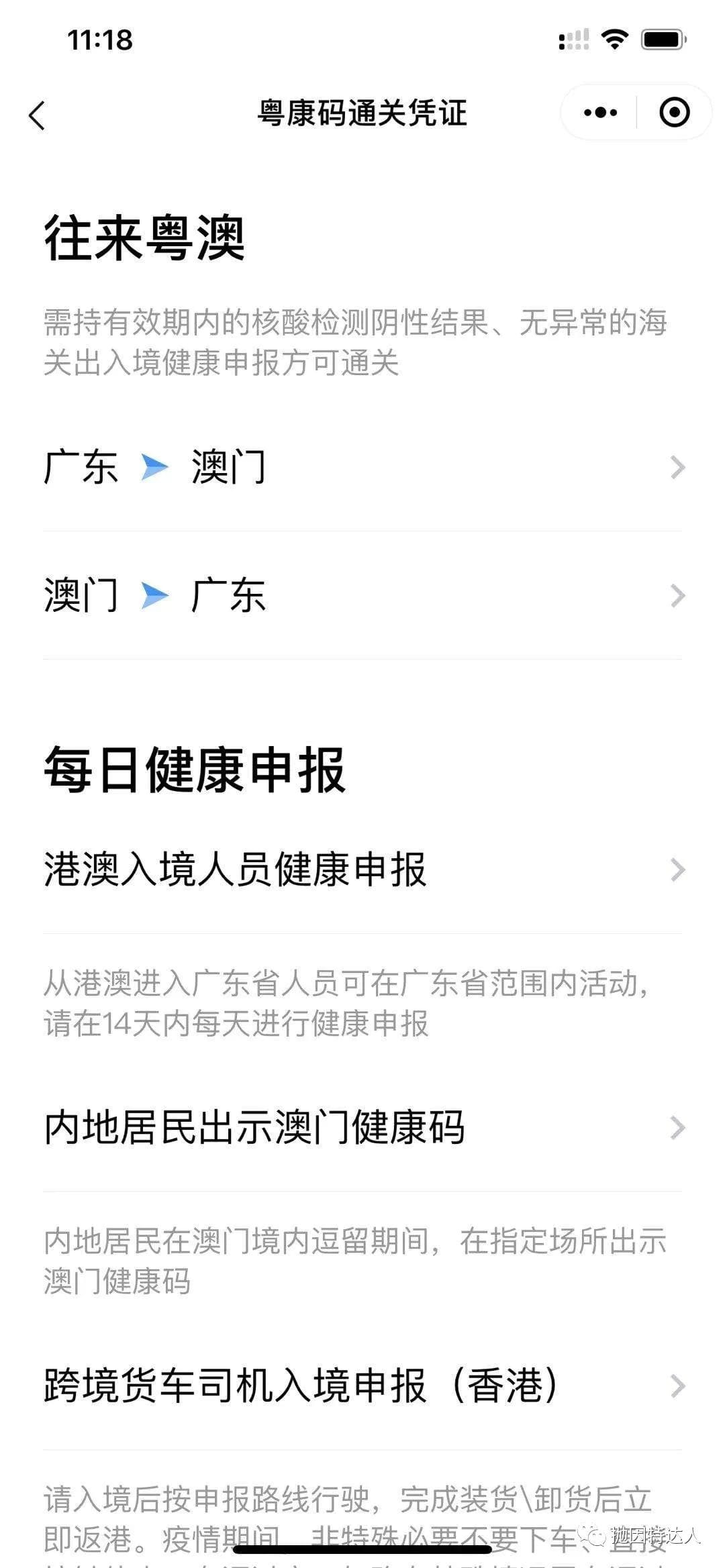 澳门旅行攻略(1)——如何办理签注和完成核酸检测? 澳门旅行攻略(1)——如何办理签注和完成核酸检测?