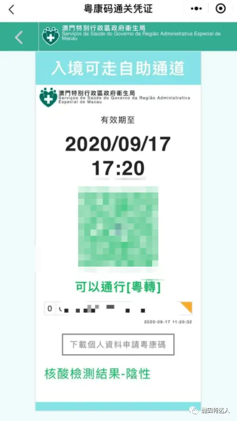 澳门旅行攻略(1)——如何办理签注和完成核酸检测? 澳门旅行攻略(1)——如何办理签注和完成核酸检测?