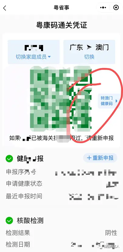 澳门旅行攻略(1)——如何办理签注和完成核酸检测? 澳门旅行攻略(1)——如何办理签注和完成核酸检测?