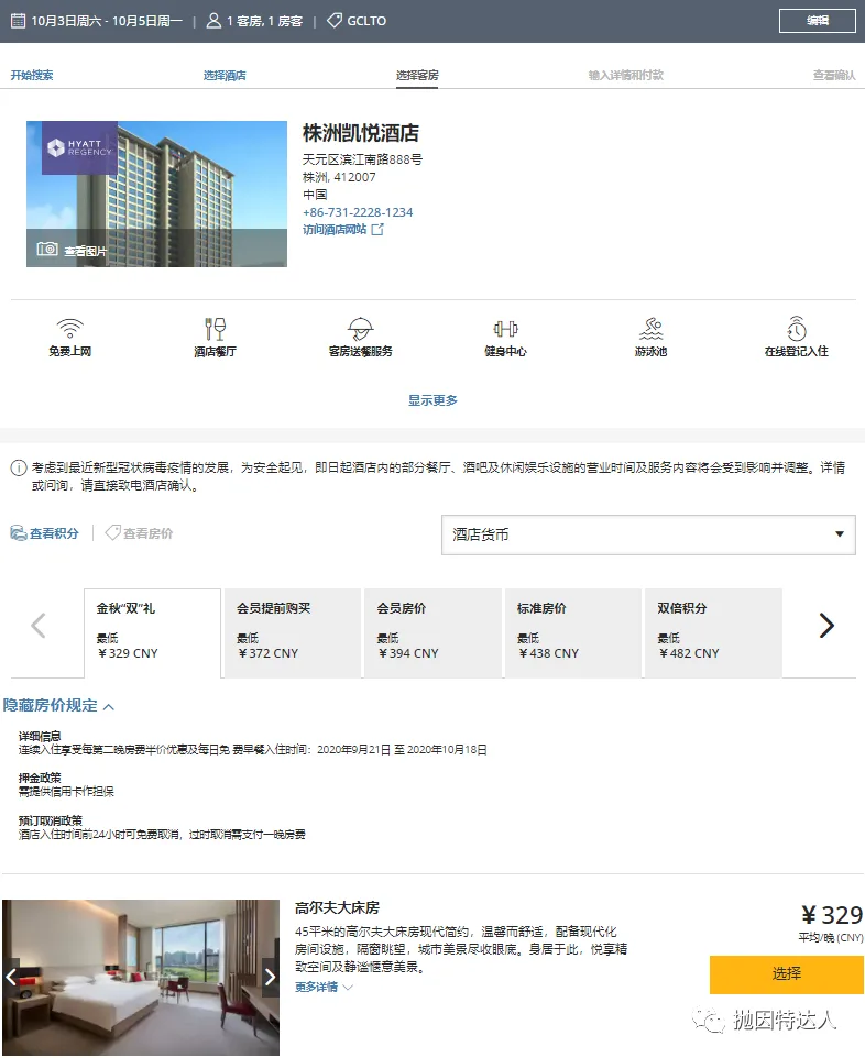 第二晚半价 + 早餐免费送 - 又是一个不容错过的酒店促销活动