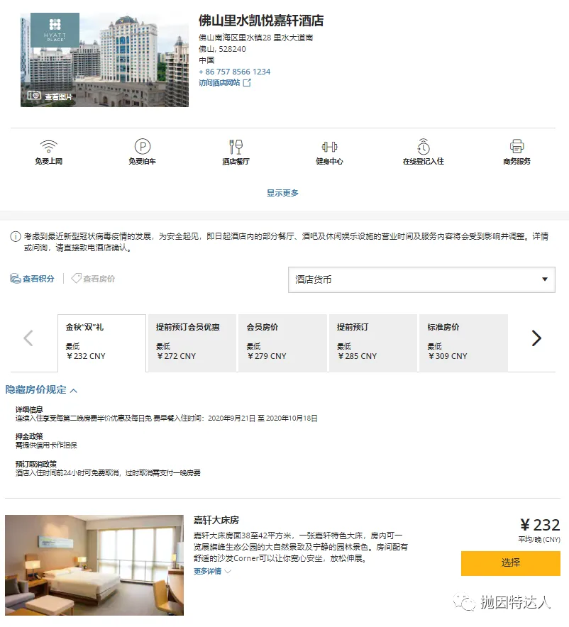 房价优惠 & 回血丰厚 - 又到了刷房的好时机,保持 / 冲击这家酒店集团的最高会籍毫无压力 房价优惠 & 回血丰厚 - 又到了刷房的好时机,保持 / 冲击这家酒店集团的最高会籍毫无压力