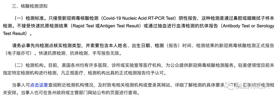 《重大公告！9月15日起，搭乘美国出发的回国航班乘客均需要出发前3天的核酸检测报告！》