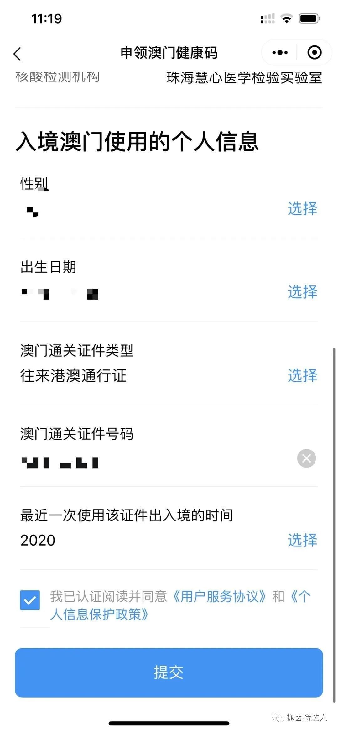 澳门旅行攻略(1)——如何办理签注和完成核酸检测? 澳门旅行攻略(1)——如何办理签注和完成核酸检测?