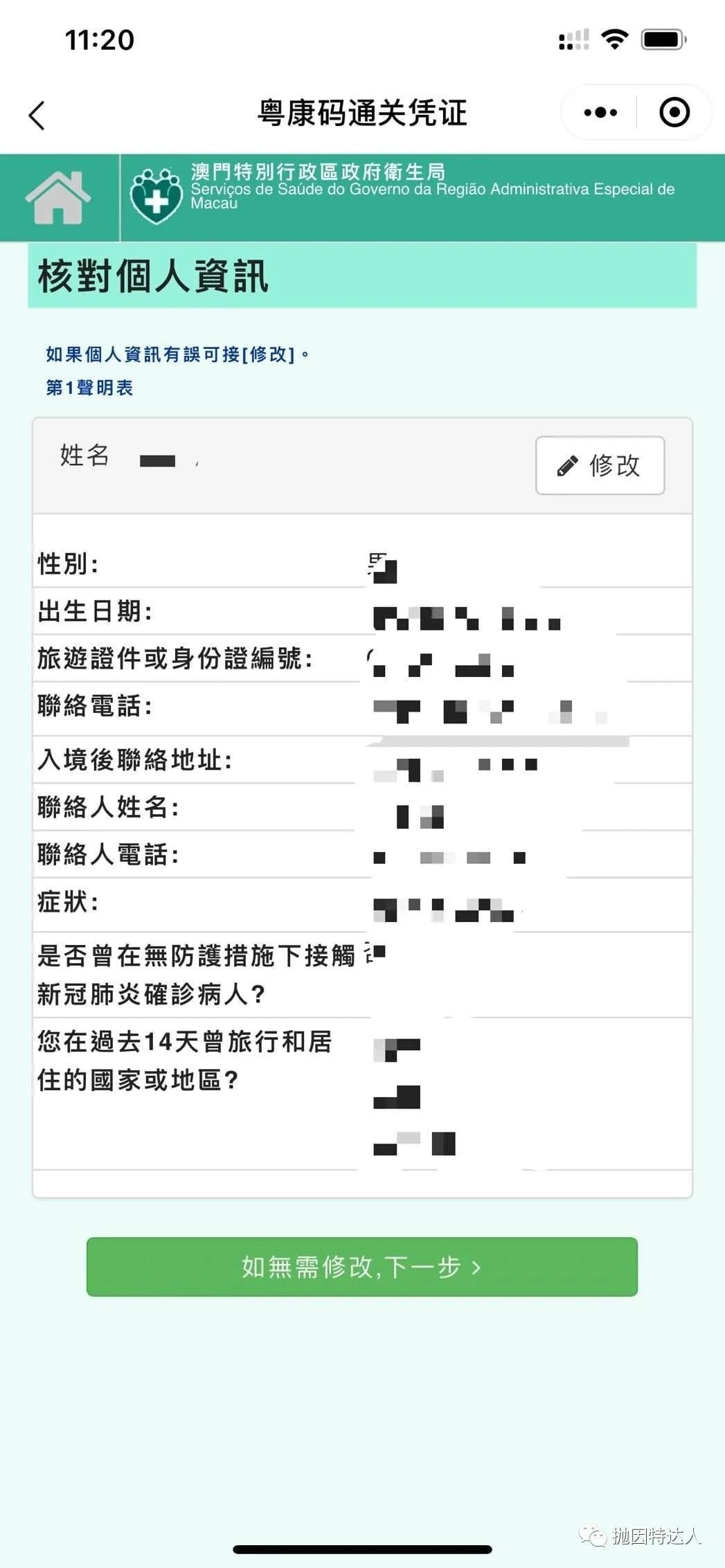 澳门旅行攻略(1)——如何办理签注和完成核酸检测? 澳门旅行攻略(1)——如何办理签注和完成核酸检测?