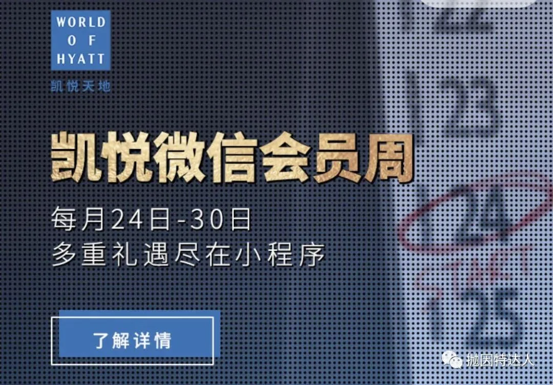 房价优惠 & 回血丰厚 - 又到了刷房的好时机,保持 / 冲击这家酒店集团的最高会籍毫无压力 房价优惠 & 回血丰厚 - 又到了刷房的好时机,保持 / 冲击这家酒店集团的最高会籍毫无压力