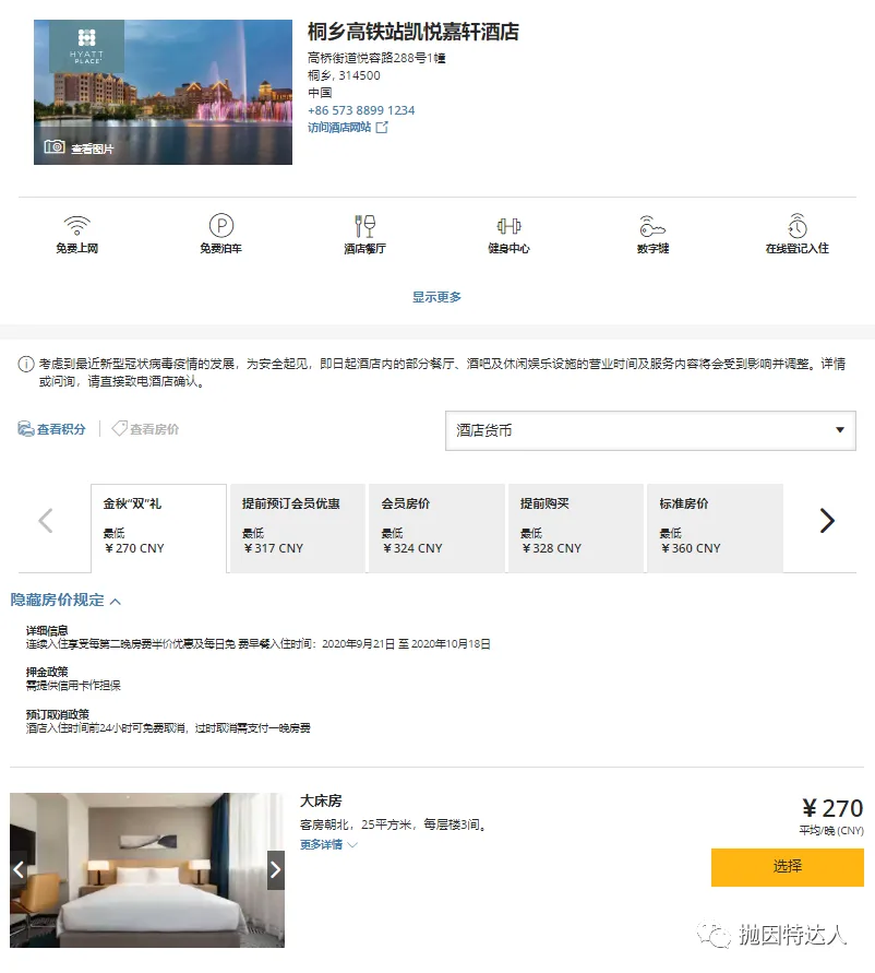 房价优惠 & 回血丰厚 - 又到了刷房的好时机,保持 / 冲击这家酒店集团的最高会籍毫无压力 房价优惠 & 回血丰厚 - 又到了刷房的好时机,保持 / 冲击这家酒店集团的最高会籍毫无压力