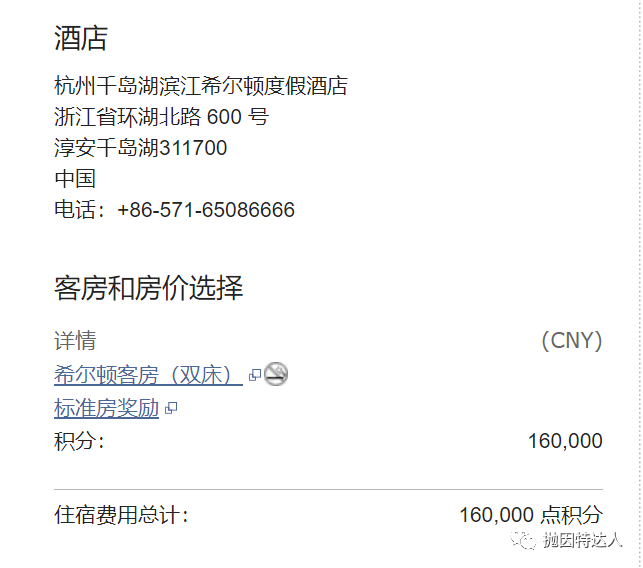 《国庆积分房住四送一超值兑换 - 千岛湖希尔顿入住体验报告》