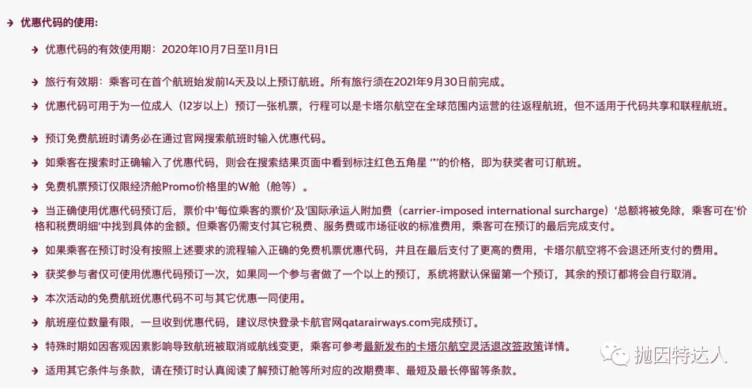 第二弹真·免费机票 - 卡塔尔航空这次给教师送机票了 第二弹真·免费机票 - 卡塔尔航空这次给教师送机票了