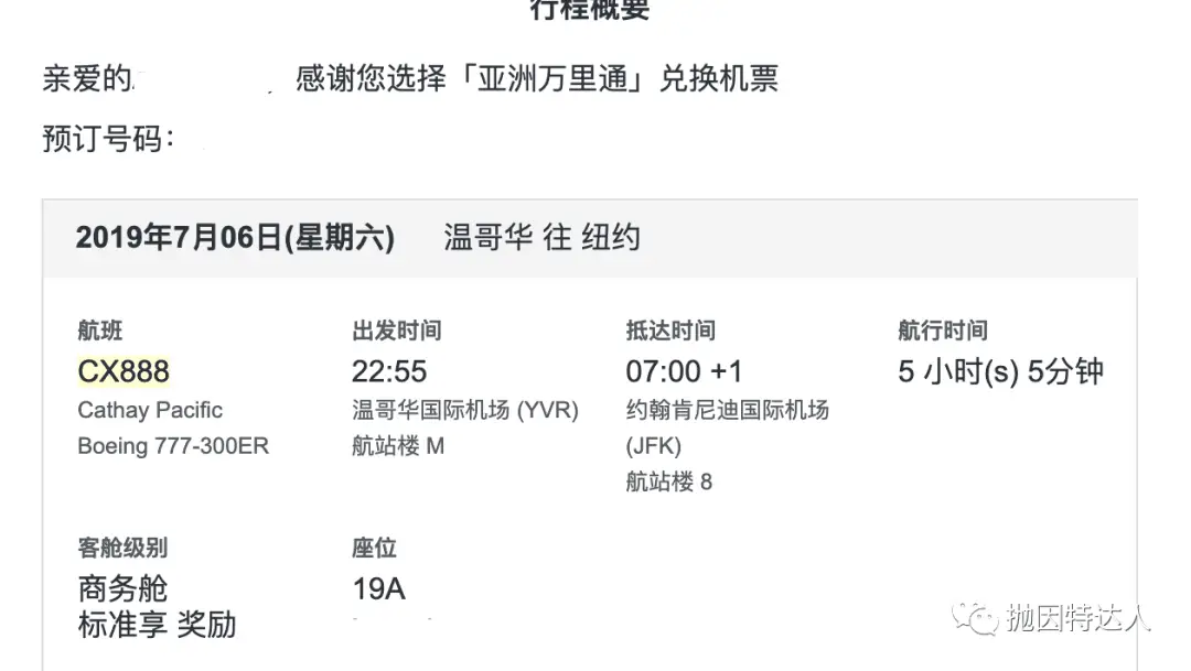 《曾经最佳的北美内部Transcon商务舱 - 国泰航空B777-300ER（温哥华 - 纽约）商务舱体验报告》