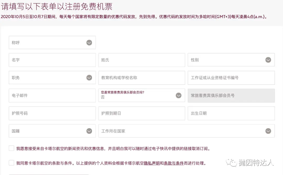第二弹真·免费机票 - 卡塔尔航空这次给教师送机票了 第二弹真·免费机票 - 卡塔尔航空这次给教师送机票了