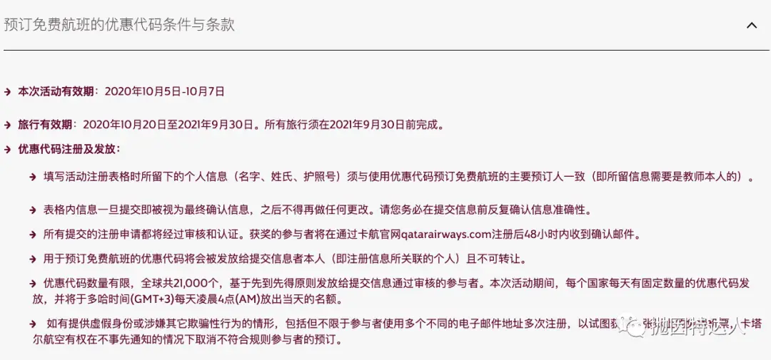 第二弹真·免费机票 - 卡塔尔航空这次给教师送机票了 第二弹真·免费机票 - 卡塔尔航空这次给教师送机票了