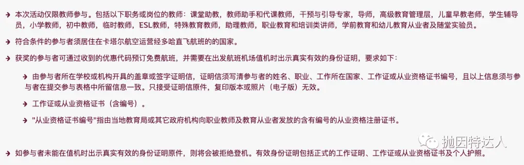 第二弹真·免费机票 - 卡塔尔航空这次给教师送机票了 第二弹真·免费机票 - 卡塔尔航空这次给教师送机票了