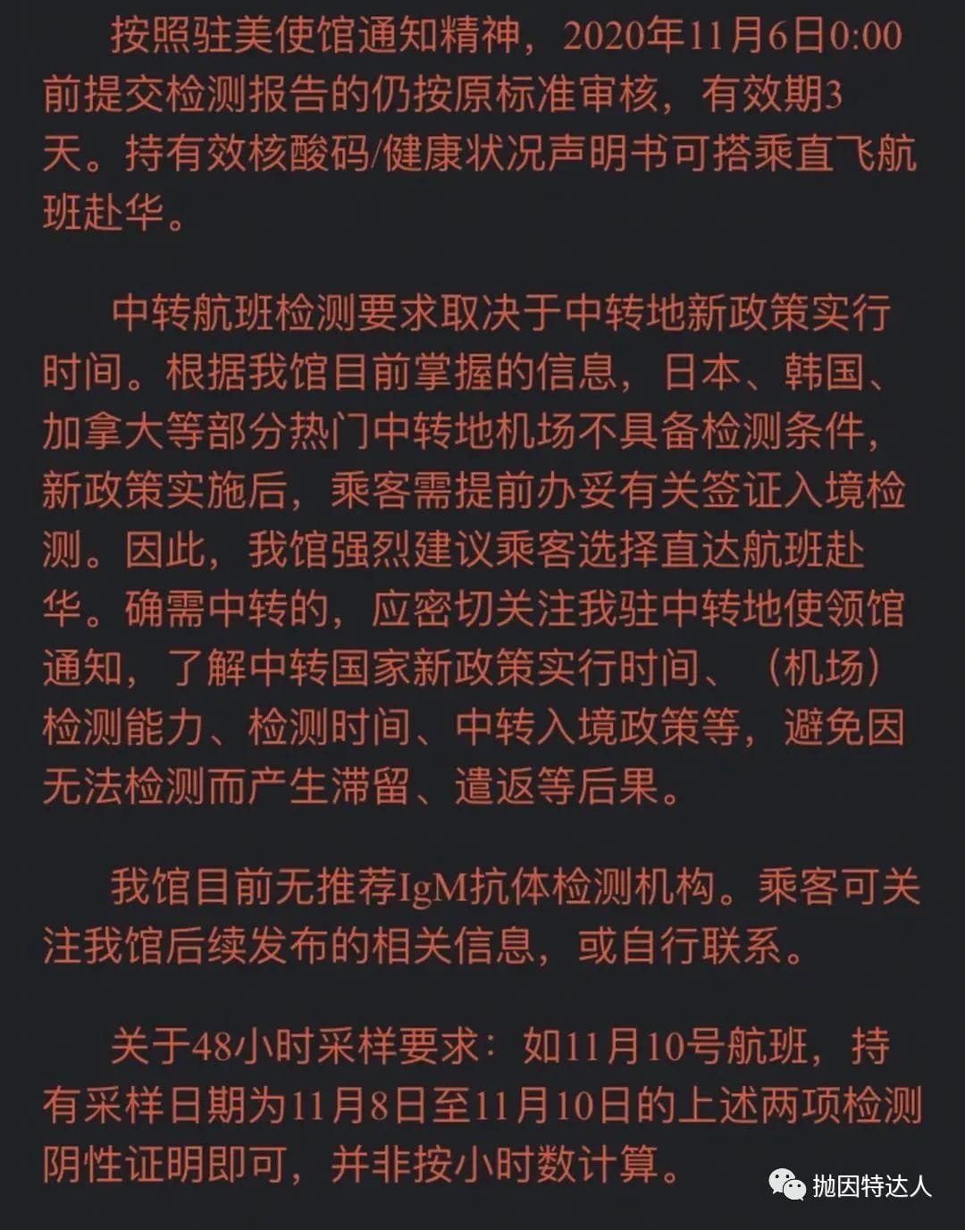 《深度解读“双阴性检测”具体实施时间，有可能在新政策实施之前顺利回国吗？》