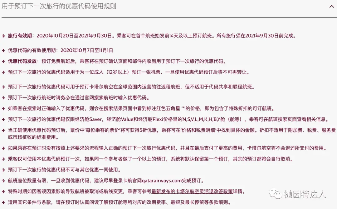 第二弹真·免费机票 - 卡塔尔航空这次给教师送机票了 第二弹真·免费机票 - 卡塔尔航空这次给教师送机票了