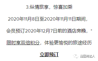 《大中华地区独享 - 2020年11月万豪会员日&双11狂欢同步来袭，大量促销活动新鲜出炉》