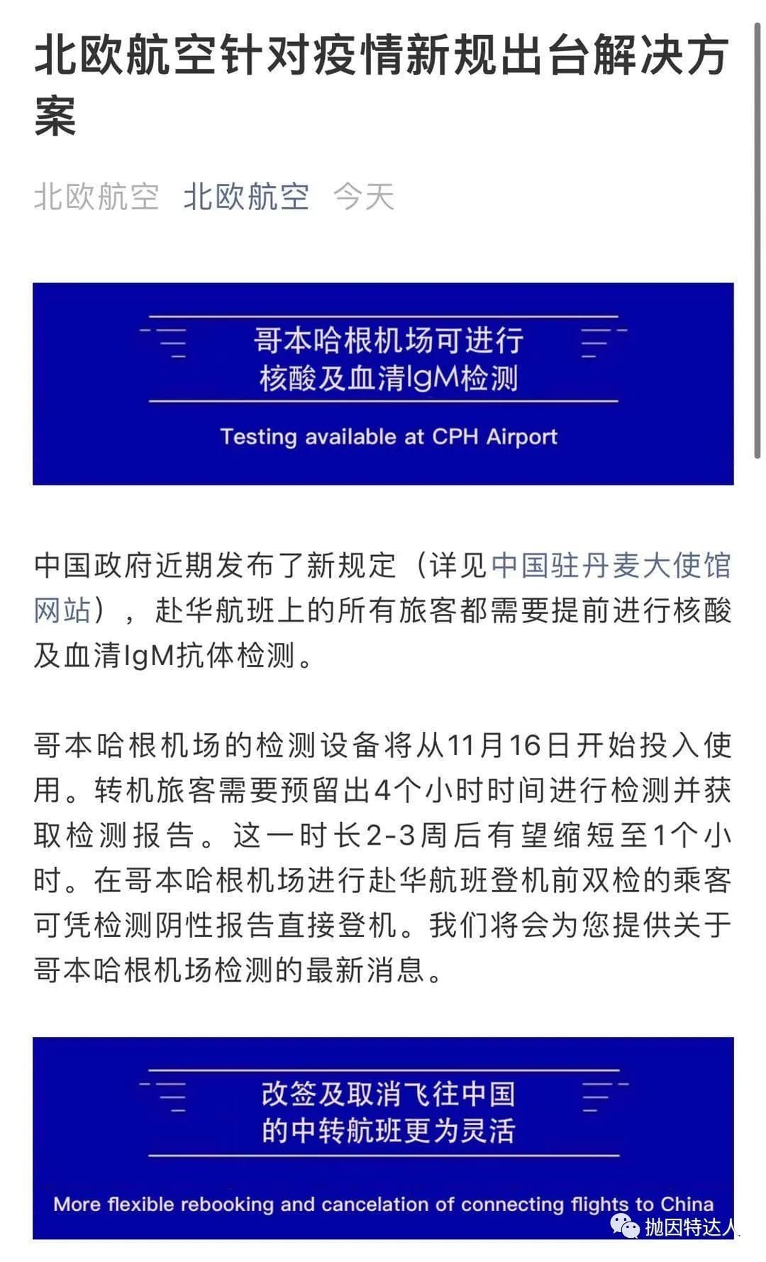 《【中国驻德国大使馆确认了！】此机场将会提供“双阴性”检测，回国机票价格有望大幅下降》