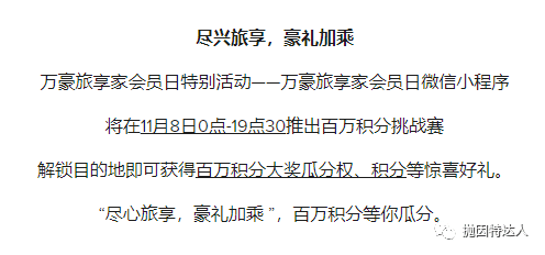 《大中华地区独享 - 2020年11月万豪会员日&双11狂欢同步来袭，大量促销活动新鲜出炉》