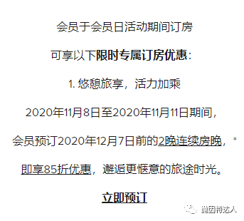 《大中华地区独享 - 2020年11月万豪会员日&双11狂欢同步来袭，大量促销活动新鲜出炉》