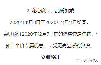 《大中华地区独享 - 2020年11月万豪会员日&双11狂欢同步来袭，大量促销活动新鲜出炉》