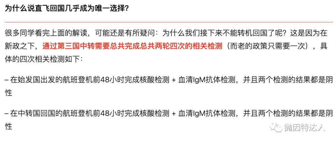 《【中国驻德国大使馆确认了！】此机场将会提供“双阴性”检测，回国机票价格有望大幅下降》