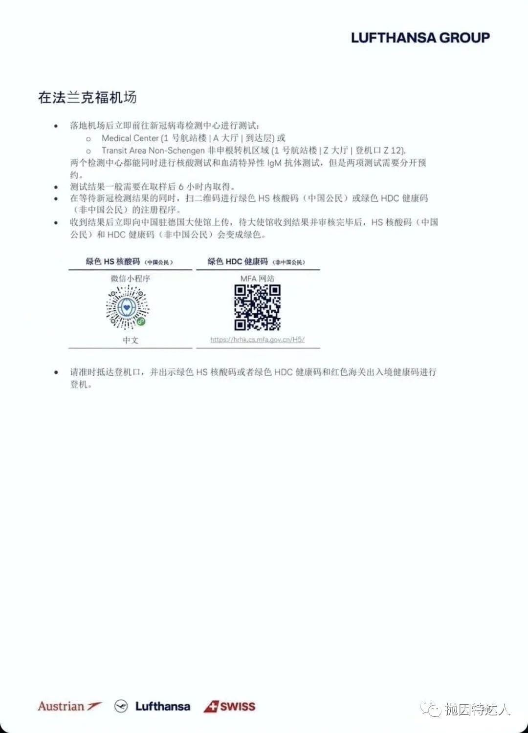 《【中国驻德国大使馆确认了！】此机场将会提供“双阴性”检测，回国机票价格有望大幅下降》