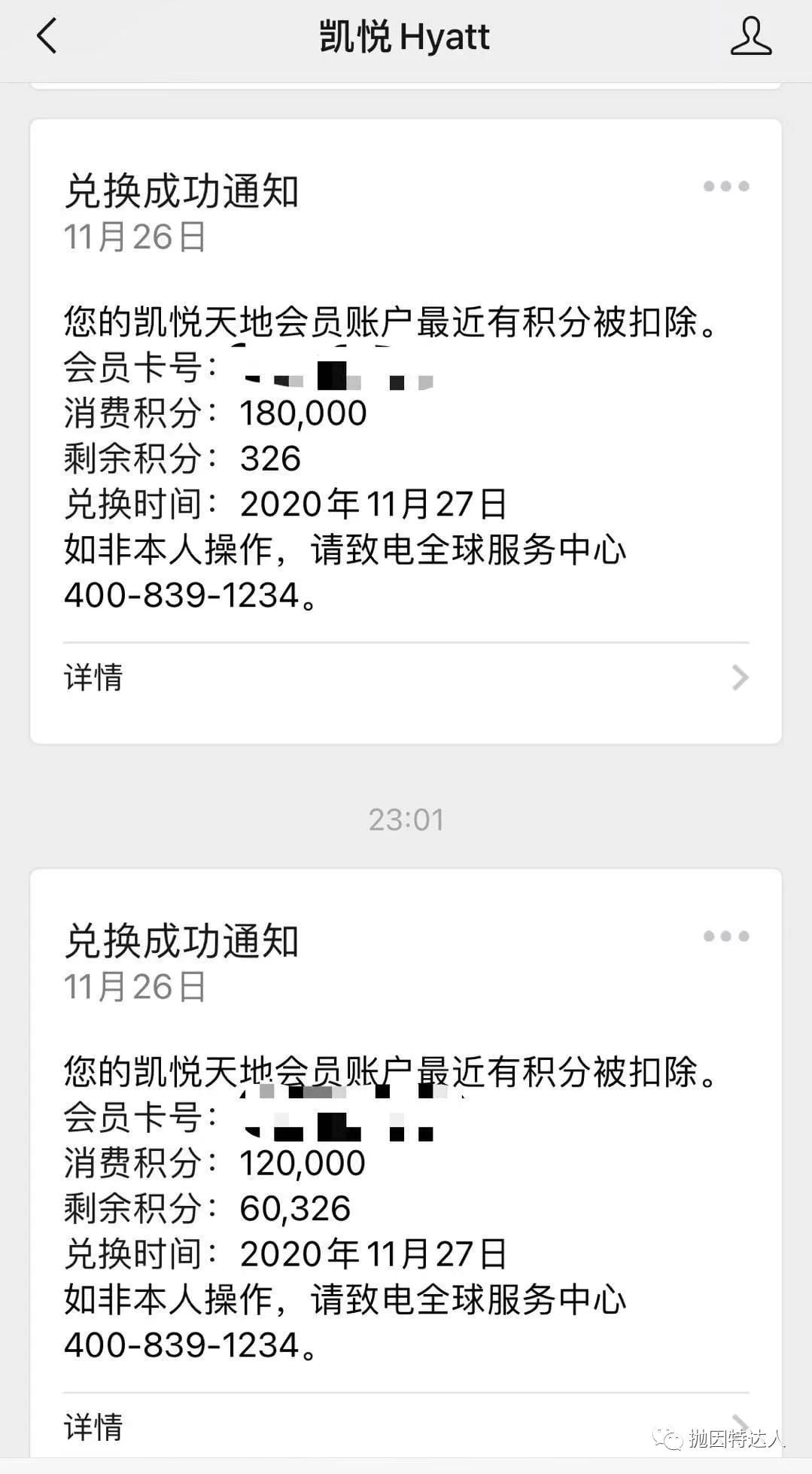 《必须要掌握的订房技巧：如何预定凯悦旗下的隐藏积分房？》