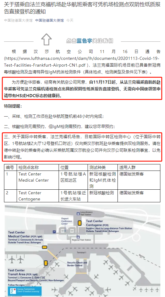 《【中国驻德国大使馆确认了！】此机场将会提供“双阴性”检测，回国机票价格有望大幅下降》