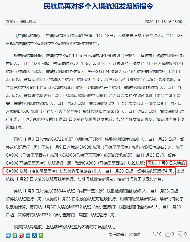 【CA988确定熔断四周,CA770暂不受影响】噩耗!中美航班将很可能会出现首次熔断的情况 1 【CA988确定熔断四周,CA770暂不受影响】噩耗!中美航班将很可能会出现首次熔断的情况