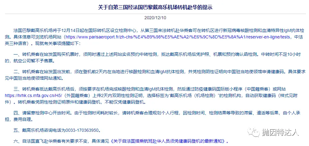 《多条全新的回国路线来了 - 这两个机场也可以给大家提供“双阴性”检测了》