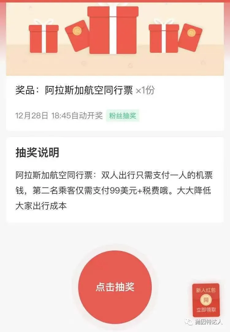 大家圣诞快乐！抛因特达人圣诞专属抽奖活动回馈大家！