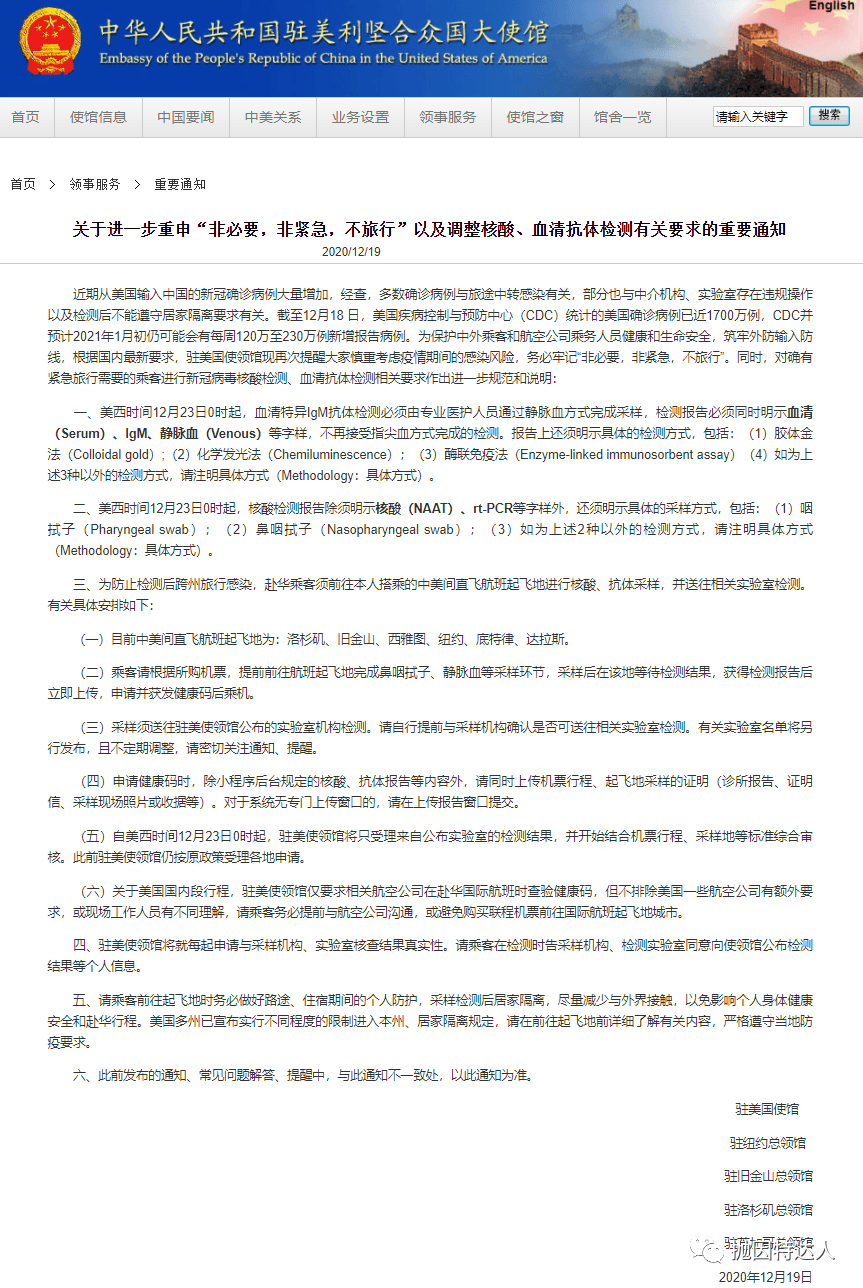 《【已更新大使馆指定检测机构】突发新政！自美国回国难度大幅增加！“非必要，非紧急，不旅行”新政策详细解读》