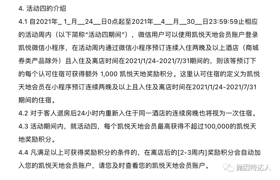 《通过这种方式完成预定可以拿到1000点额外奖励，凯悦又来给大家发糖了》