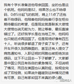 《突发！驻美大使馆根据回国必要性和紧急性发放绿码，近期回国需谨慎。》