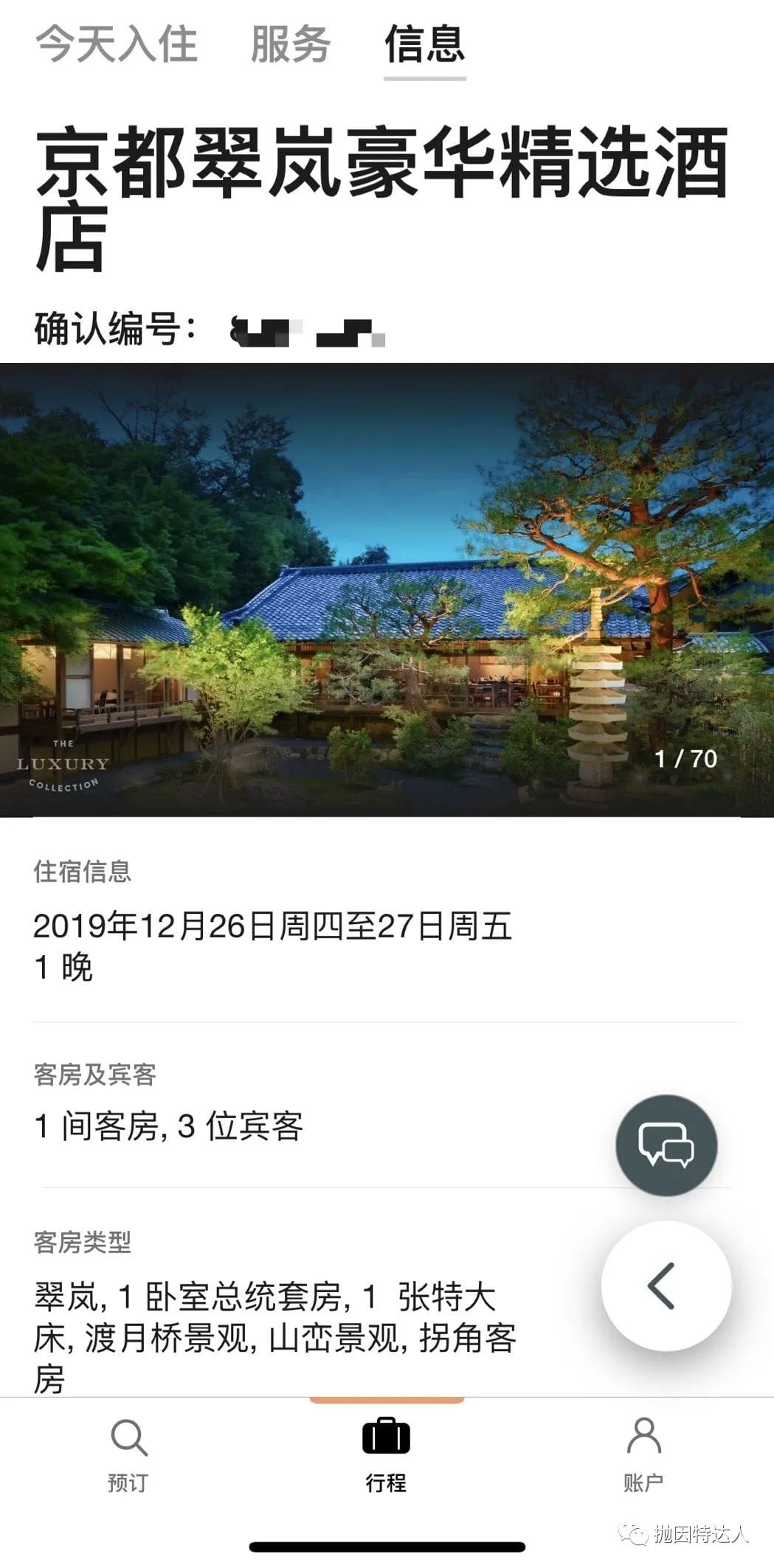 《50万日元一晚的总统套房是什么体验？京都翠岚豪华精选酒店入住体验报告》